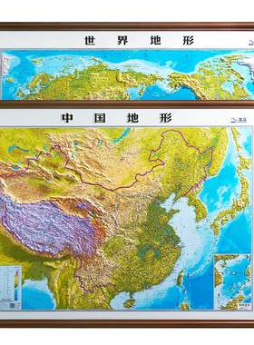 1.35米超大精雕版中国世界地形图
