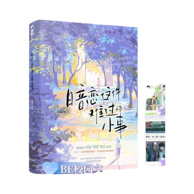 印特签 暗恋这件难过的小事 孟栀晚1本完结+番外原名你未曾知道的一个隔壁女孩的暗恋双向暗恋文校园爱情be文言情小说书籍大鱼文化