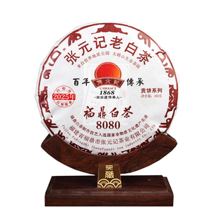 张元记  2025年白牡丹茶饼(8080) 原产地 老茶号 福鼎白茶 350克