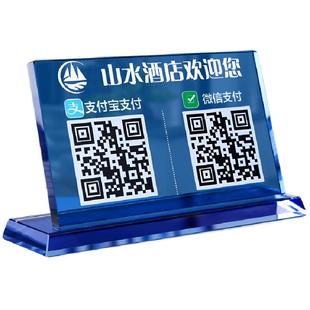 创意水晶二维码支付牌摆台立牌收款码微信支付二维码支付宝收款码商家二维码贴纸挂牌吊牌二维码定制高档水晶