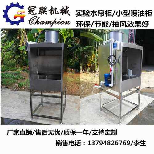 东莞厂家现货环保小型水帘柜 小型喷油柜  节能实验水帘柜 水濂柜