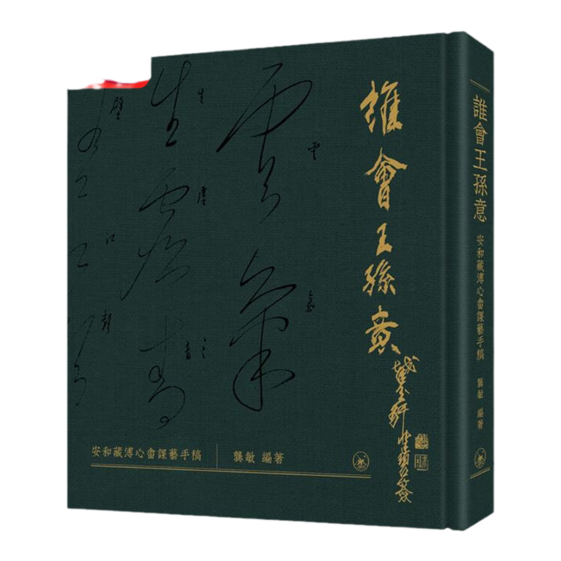 预售【外图港版】谁会王孙意