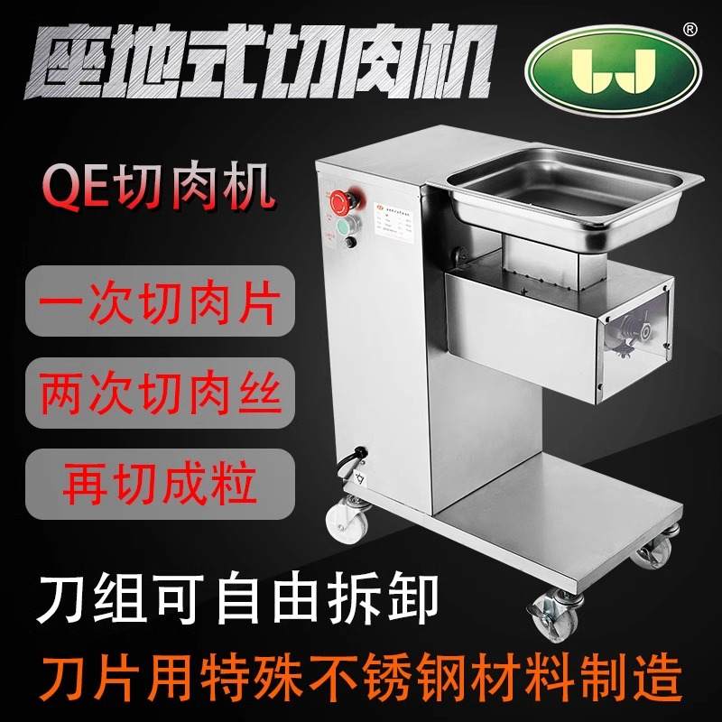力进牌切肉机鲜肉立式切片机切丝切粒QE/QV系列切肉机肉类加工食