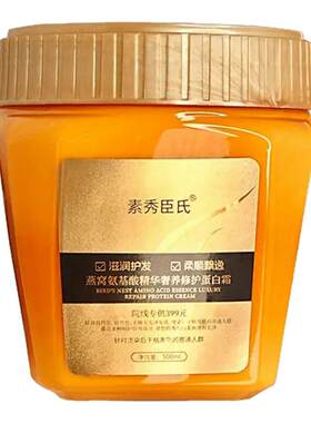 燕窝氨基酸修护蛋白霜护发素