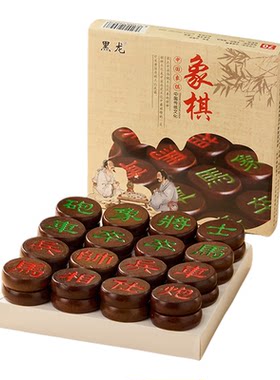 红木色实木带棋盘中国象棋