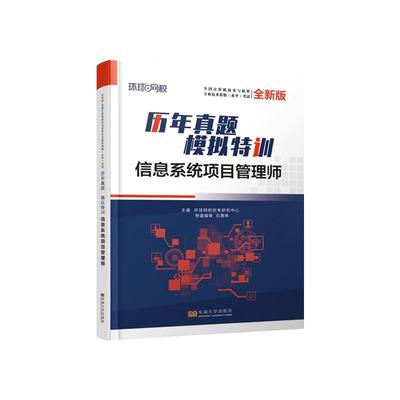 高级信息系统项目管理师真题试卷