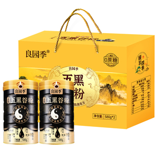 良园季五黑谷粉礼盒装580g*2节日送礼佳品黑养黑营养粉送父母长辈