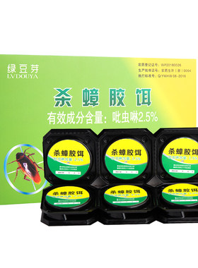 蟑螂药全窝端强力灭除杀蟑胶饵剂