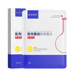 纯美思忆医用重组胶原蛋白修复贴敷料械字号创面敏感性肌肤非面膜
