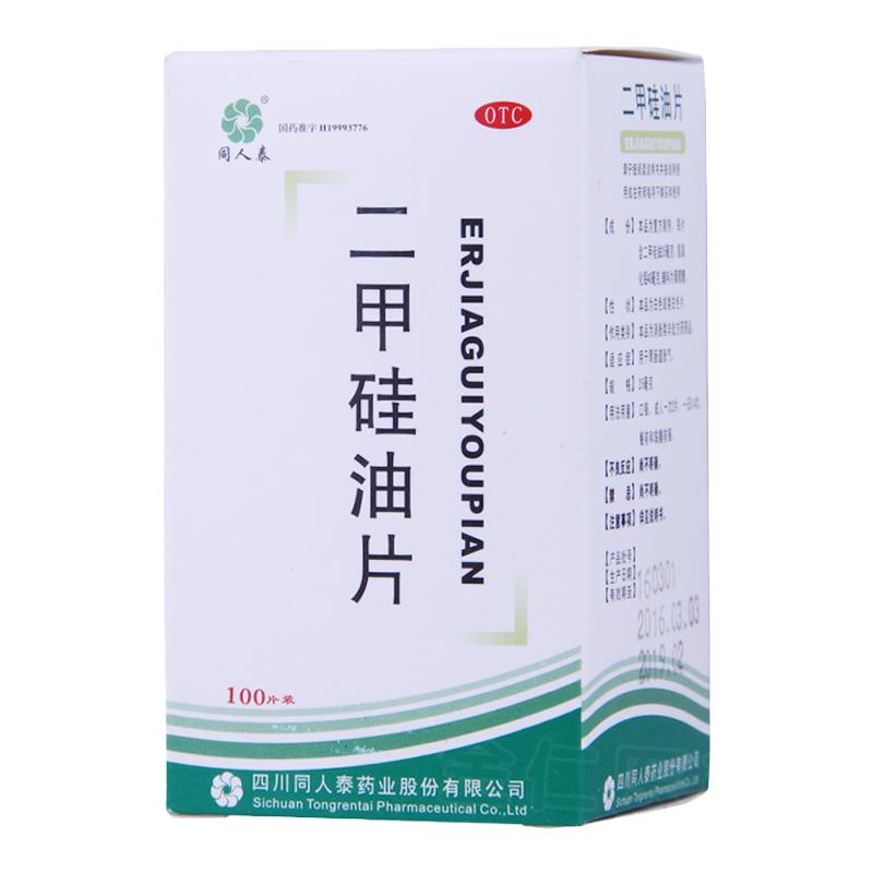 【同人泰】二甲硅油片25mg40mg*100片*1瓶/盒