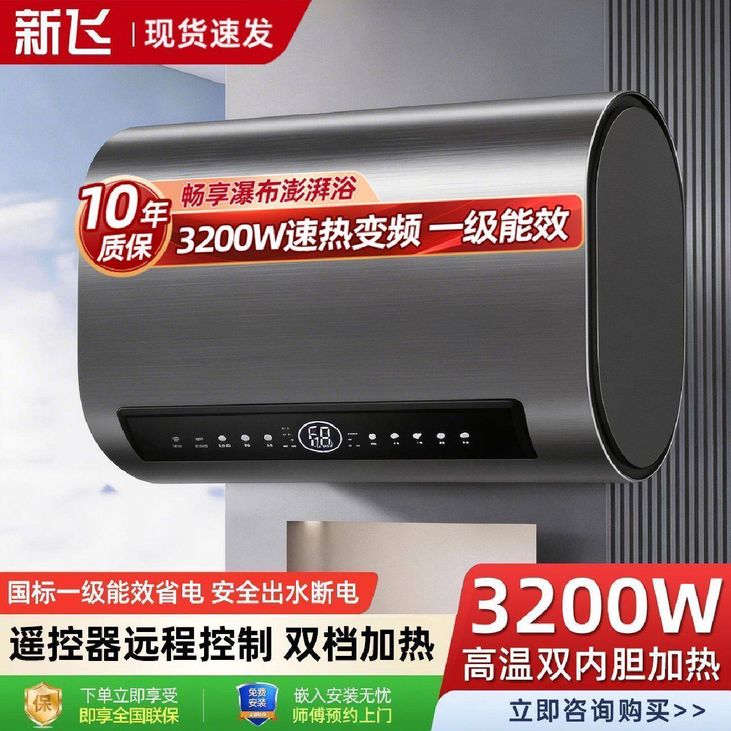 新飞电热水器超薄桶变频双胆速热80升家用洗澡节能省电一级能效