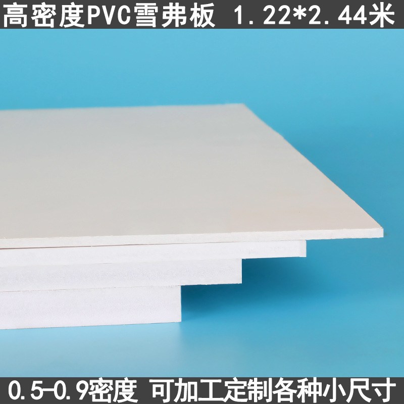 白色高密度pvc发泡板雕刻建筑模型板材雪弗板安迪板彩色黑色硬板