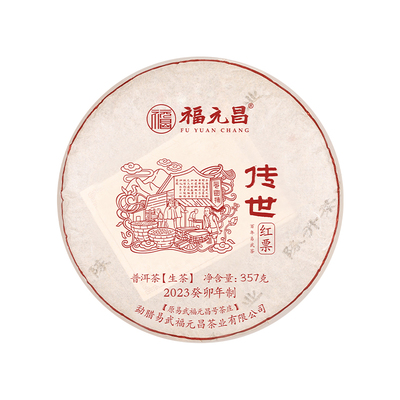 新品普洱陈升福元昌生茶