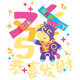 2026马年新年装饰贴纸春节窗花橱窗玻璃门墙贴画过年场景布置氛围