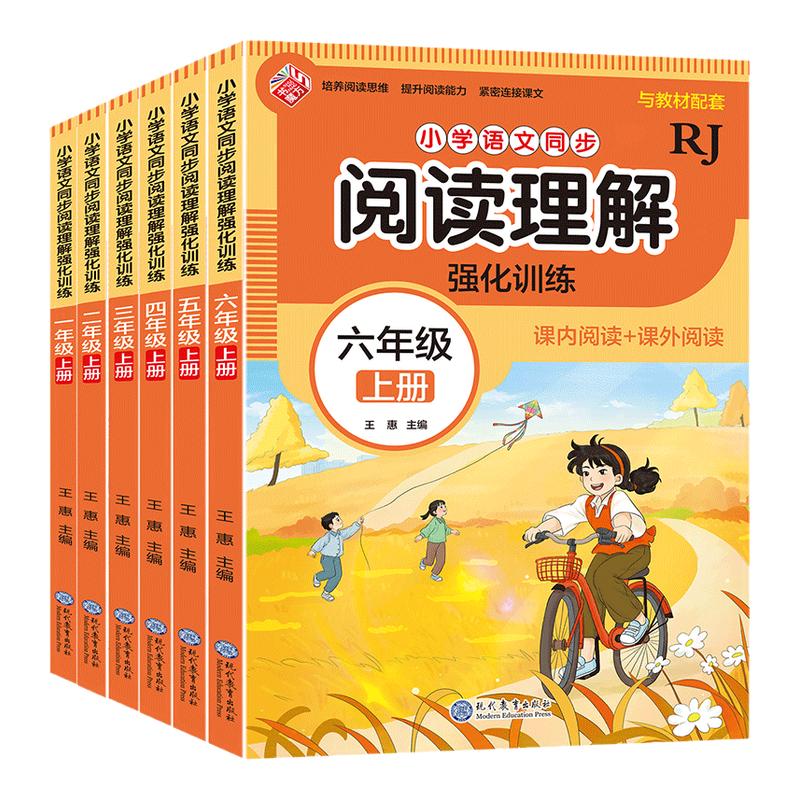 2026秋小学生阅读理解强化训练书