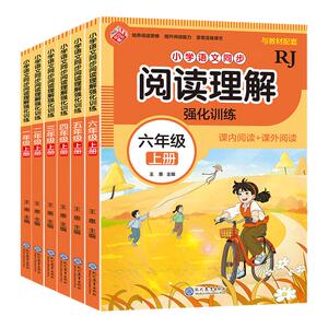 2026秋小学生阅读理解强化训练书