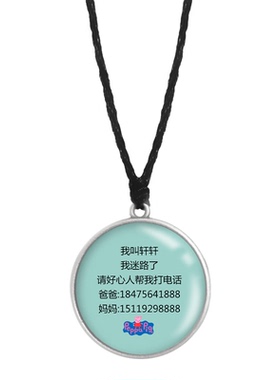 定制小孩防走失牌老人身份吊坠