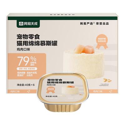 网易严选宠物猫咪零食罐头绵绵慕斯奶罐鸡肉幼猫奶糕湿粮补水增肥