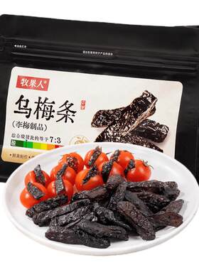 牧果人乌梅条500g袋装0脂肪零食
