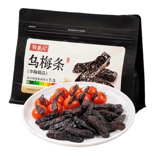 【官方正品】牧果人乌梅条500g袋装0脂夹草莓酸甜解馋休闲小零食