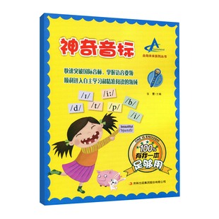 太空人点读版 神奇音标 点读图书快速突破48英语国际音标 掌握重音浊化语音发音要领 小学生音标自学教材 音标短期48个国际音标
