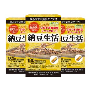 ISDG进口每日纳豆生活激酶精华4000FU畅通心血管胶囊180粒/瓶*3