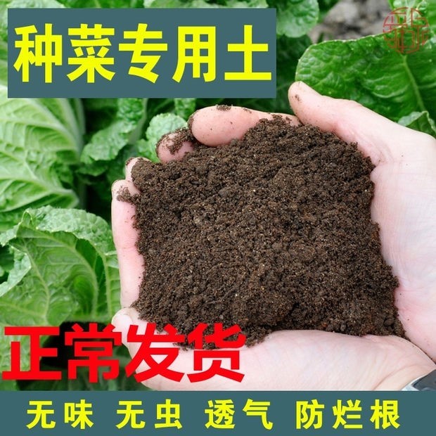 阳台种菜土壤营养土通用型种植土花土泥土黑土有机肥料蔬菜专用土