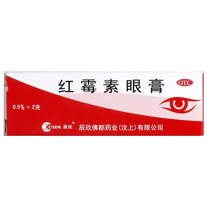 【自营】【辰欣】红霉素眼膏0.5%*2g*1支/盒结膜炎沙眼角膜炎眼痒眼睑炎