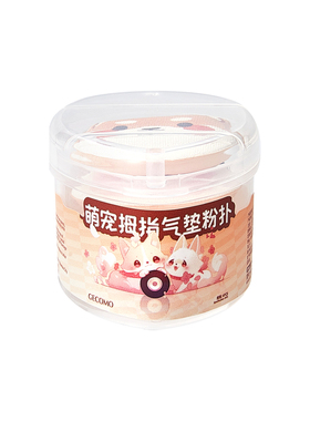 格蒙拇指气垫粉扑遮瑕腮红