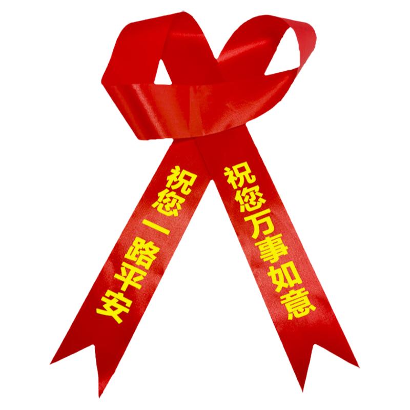 交车红丝带订做红绳飘带货车三轮电动新车一路平安彩带红布条汽车