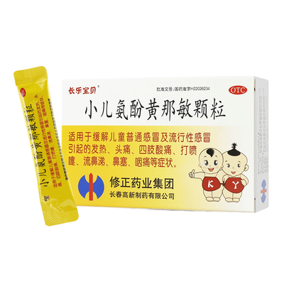 【修正】小儿氨酚黄那敏颗粒2g*10袋/盒发热头痛鼻塞流鼻涕流行性感冒