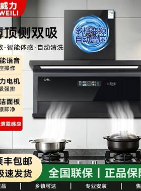 威力油烟机家用抽油烟机顶侧双吸大吸力静音节能变频7字吸油烟机