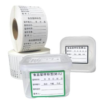 定制食品留样标签贴纸撕下无痕