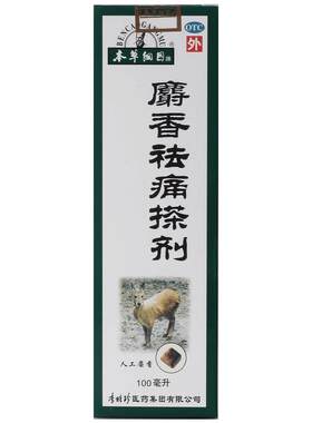 【自营】[本草纲目]麝香祛痛搽剂100ml*1瓶/盒跌打损伤关节疼痛疏通经络消肿止痛腱鞘炎