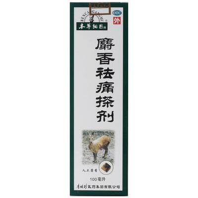 【自营】【本草纲目】麝香祛痛搽剂100ml*1瓶/盒跌打损伤关节疼痛疏通经络消肿止痛腱鞘炎