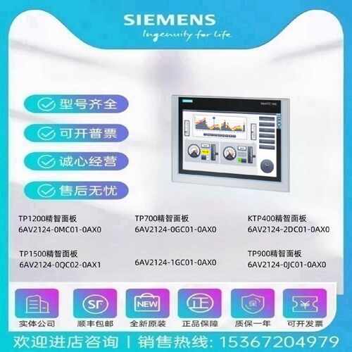 议价西门子触摸屏6AV2124-0GC01/1GC01/0JC/0MC0/2DC01/0QC02-0AX