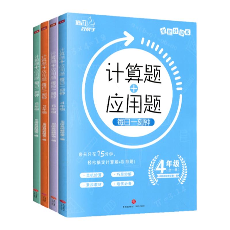 二年级数学应用题强化训练三年级小学数学应用题解题技巧一年级计算题天天练六年级计算题专项训练四年级五年级每日一刻中