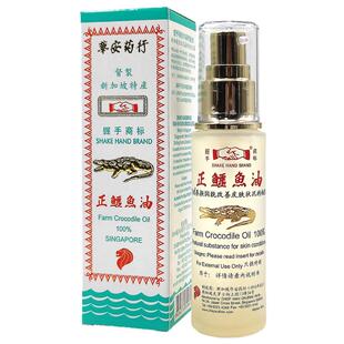 新加坡鳄鱼油 华安鳄鱼油 握手鳄鱼油 抗衰老祛斑除皱湿疹 46ml