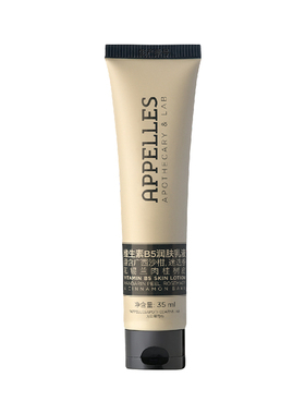 【U先派样】Appelles经典系列维生素B5润肤乳液35ml*1支
