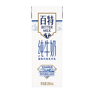 重庆天友百特纯牛奶250ml*12盒*2箱包装全脂120mg原生高钙牛奶