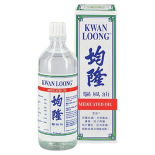 香港万宁均隆驱风油港版头晕腰痛肚子疼清凉油57ml正品进口原装
