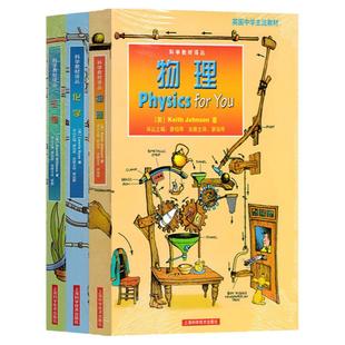 英国中学主流教材化学/物理/生物三本套装正版 科学教材译丛 Lawrie Ryan中文初中高中化学上海科学技术出版社 自然科学理论物理