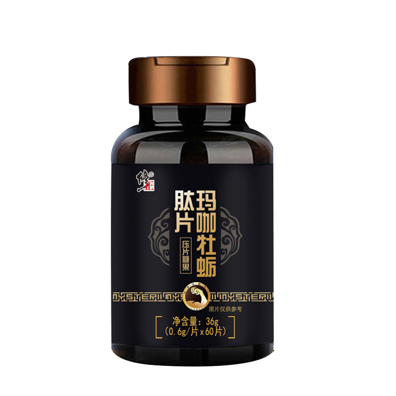 买2送1修正玛咖牡蛎肽片丸玛卡玛咖提取物