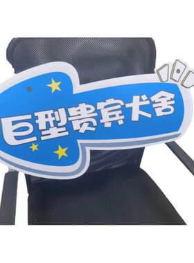 异形手举牌拍照泡沫板