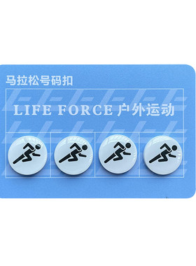 马拉松号码布扣跑步运动员比赛固定牌薄扣专用磁吸款装备不伤衣服