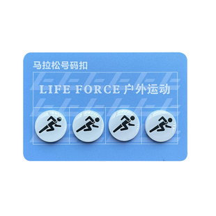 马拉松号码布扣跑步运动员比赛固定牌薄扣专用磁吸款装备不伤衣服