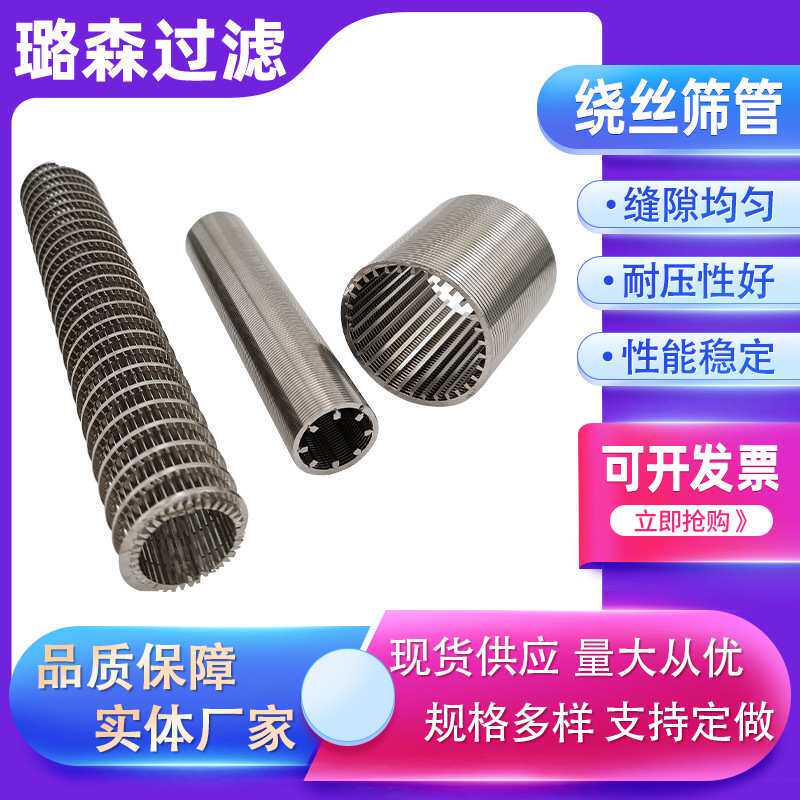 绕丝筛管约翰逊筛管矿丝石油砂防筛管管不锈钢304316、管绕