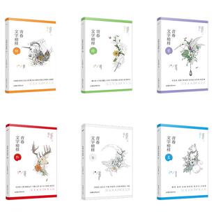 疯狂阅读青春会客厅青春文字榜样6本红橙白蓝紫绿青春校园文学轻小说校园课外阅读读者文摘意林作文素材写作素材积累天星教育