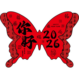 你好2026新年装饰品美容院美甲店春节网红打卡拍照区氛围布置造景