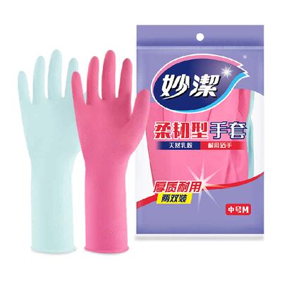 妙洁天然乳胶家务手套干爽舒适
